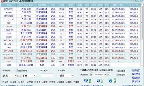 火车票查询时刻表查询到达时间_火车票查询时刻表查询到达时间和地点