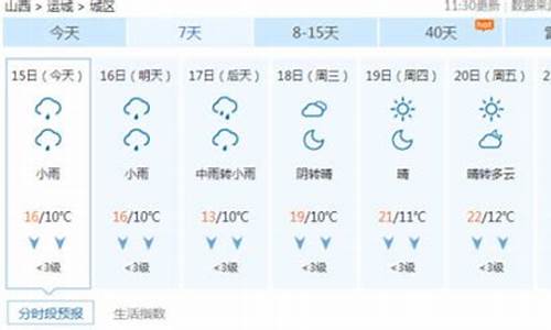 运城天气预报40天_运城天气预报40天查询百度