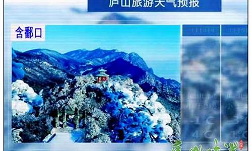 庐山天气预报15天景区牯岭