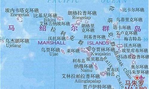 马绍尔群岛地图_马绍尔群岛地图图片